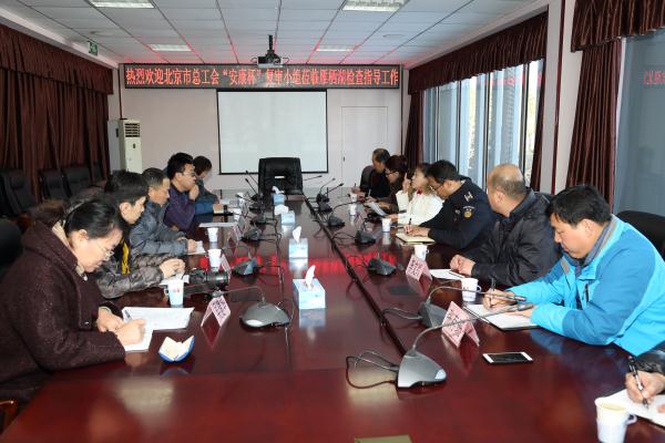 北京雁棲湖旅游區(qū)開發(fā)總公司工會 順利通過北京市總工會“安康杯”復(fù)查小組審核